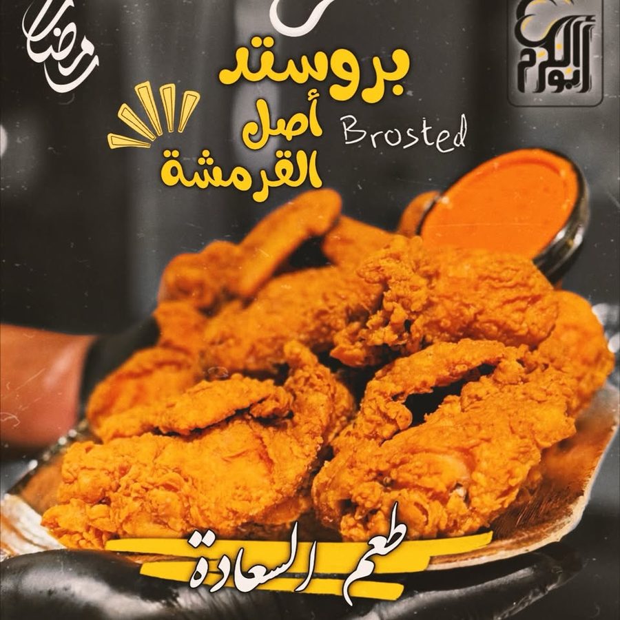 فروج بروستد