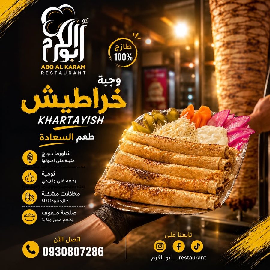 وجبة شاورما فرط